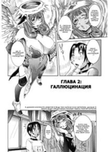 Tenshi no Kagai Jugyou - глава 2
