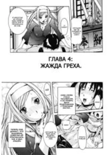 Tenshi no Kagai Jugyou - глава 4