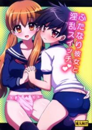 My Futanari Girlfriend And The Slutty Switch