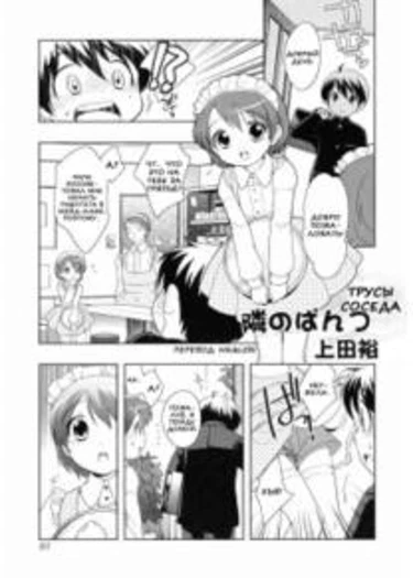 Next Door's Pants (Tonari no Pantsu)