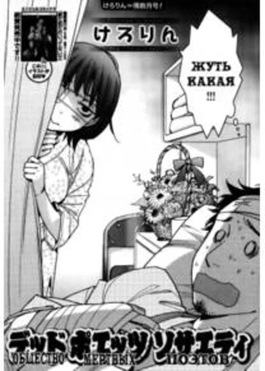 Shiawasesou no Yasashii Yuurei - часть 6 (Dead poetry sosciety)