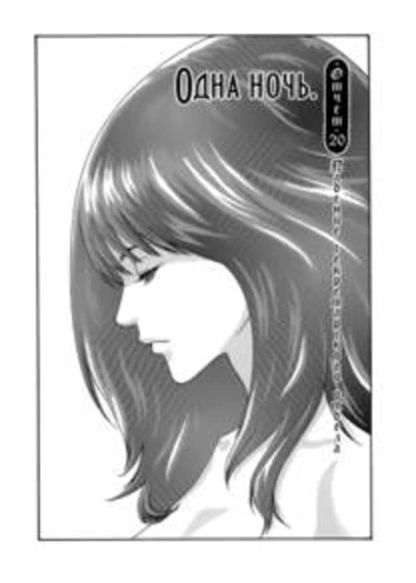 Hishoka Drop - глава 20 (Secretarial Section Drop)
