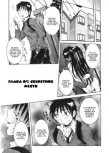 Haramitai Kanojo - глава 5 (Секретное место)