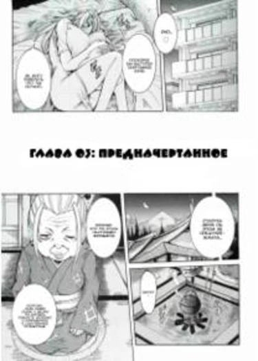 Haramitai Kanojo - глава 3 (Предначертанное)
