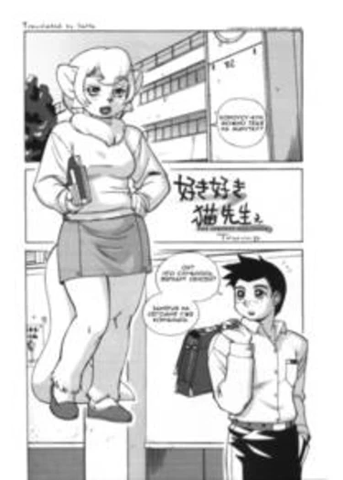 Love Love Neko Sensei