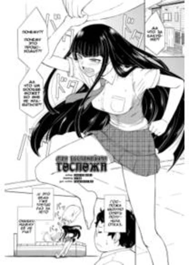 Моя беспокойная госпожа (Boku no Mendoukusai Ojousama (My Troublesome Lady))