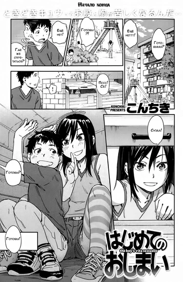 Watashi Ecchi Desu yo? - глава 3 (Hajimete no Oshimai (The End of the Beginning))