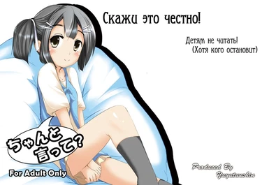 Скажи это честно (You You Tsuushin / Say It Clearly)