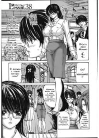 Tonari no Minano Sensei - Книга 4 - глава 9