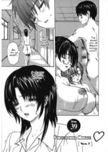 Tonari no Minano Sensei - Книга 4 - глава 10