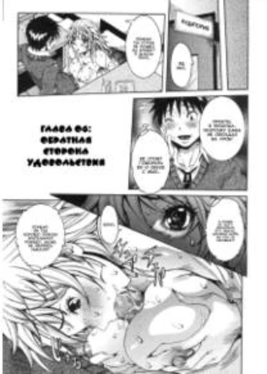 Haramitai Kanojo - глава 6 (Обратная сторона удовольствия)