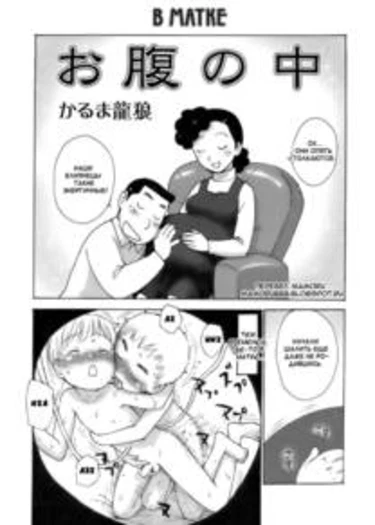 Onaka no Naka (In The Womb)