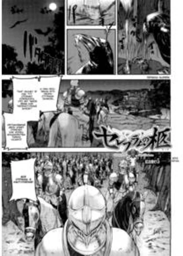 Seraburem no Hitsugi Haitoku no Han Megami - Глава 5 (Coffin of Cerebrum)