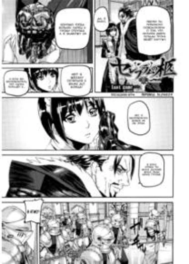 Seraburem no Hitsugi Haitoku no Han Megami - Глава 6 (Coffin of Cerebrum)