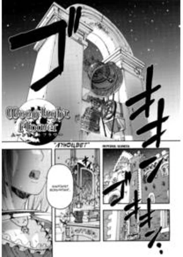 Seraburem no Hitsugi Haitoku no Han Megami - Глава 7 (Луноцвет)