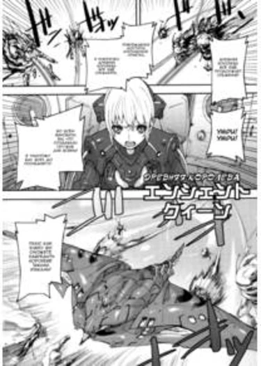 Seraburem no Hitsugi Haitoku no Han Megami - Глава 8 (Древняя королева)