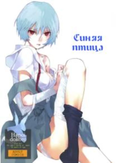Bluebird (Синяя птица)