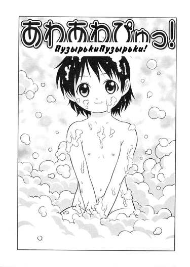 Hanjuku Shoujo - часть 3 (BubbleBubblePop!)