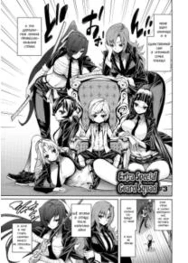 Harem Butai wa Boku wo Shaburi Tsukusu - Глава 3 (Harem Unit Sucks All Me - Глава 3)