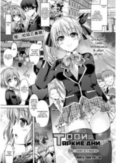 Kimi-iro Days - часть 1 (Твои яркие дни - часть 1)