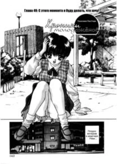 Futari Ecchi - глава 49 (Хроники Молодоженов)