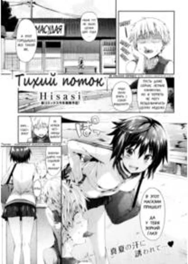 Shoujo no Toge - часть 14 (Seseragi (Тихий поток))