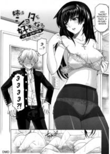 Ane wa Shota wo Sukininaru - глава 3 (Ane wa Shota wo Suki ni Naru)