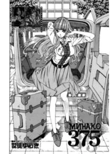 Allargando - часть 7 (375 (Minako))