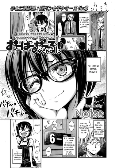 Kinjo no Ko ga Short Pants wo Haite Ore wo Yuuwaku shite Kurundaga - часть 7 (Overalls)