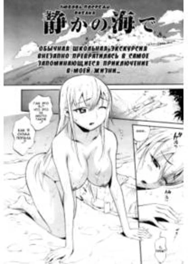 Любовь посреди океана. (In the peaceful ocean)