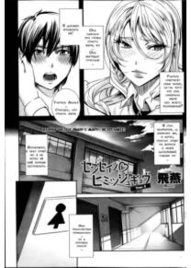 Sensei's Secret Lesson - Глава 2 (Sensei no Himitsu Jugyou)