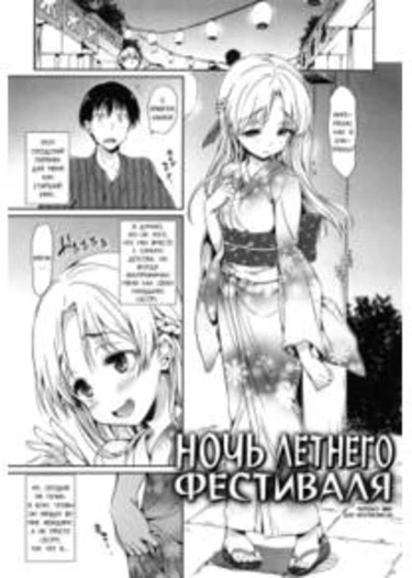 Shoujo no Toge - часть 10 (The Night of the Summer Festival (Ночь летнего фестиваля))