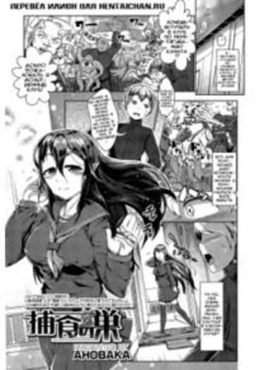 Hoshoku no Su - Prey Nest(Girls forM Vol.04) (Гнездо Охотницы)