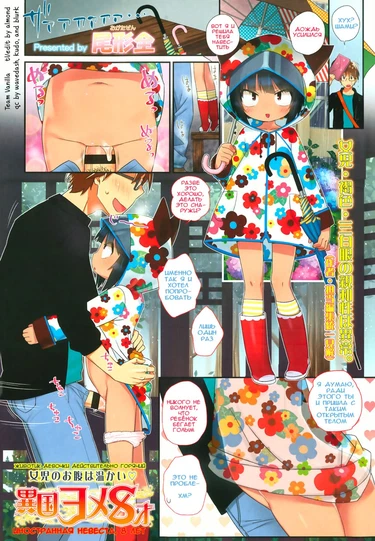 Ikoku Yome 8-sai - Foreign Bride, Age 8 (Comic LO 2013-09 Vol. 114) (Иностранная невеста, 8 лет)