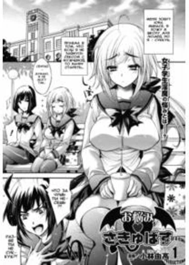 The Despondent Succubus (Унылый суккуб)