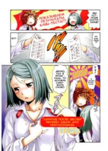 ComeCome Selection (Komekome Selection) - глава 1 (After-School Affairs (Занятия после школы))