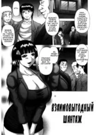 Взаимовыгодный шантаж (Sweet blackmail)