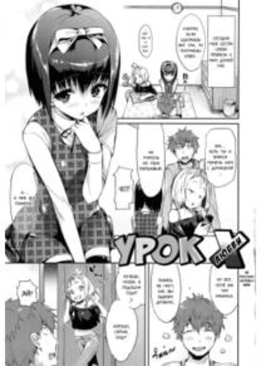 Shoujo no Toge - часть 6 (Lesson H (Урок X Любви))