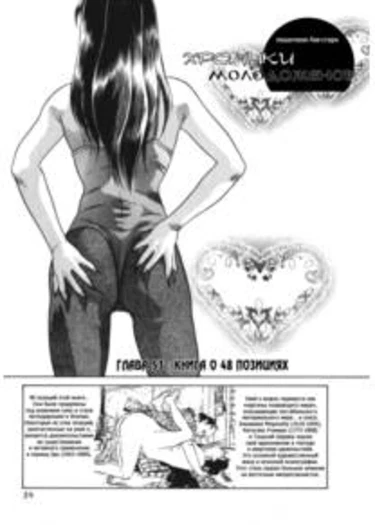 Futari Ecchi - глава 53 (Хроники молодоженов)