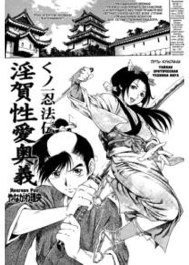 The way of kunoichi (Путь куноичи. Тайная эротическая техника Инга)