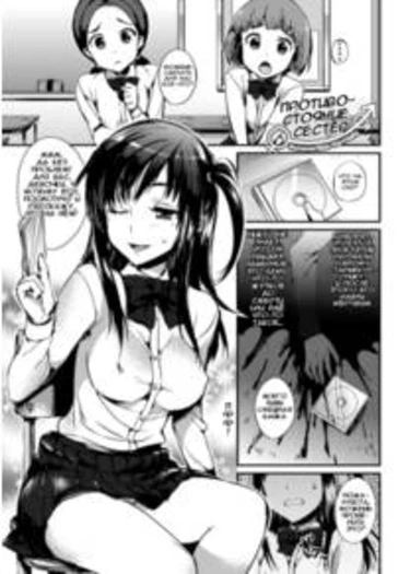 Koakuma Kanojo (Cute Devil Girlfriend) - часть 9 (Sister`s Ring (Противостояние сестёр))