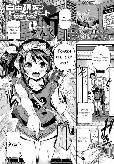 Mokkai Suru no? - глава 4 (Research Project: Bitch Report!; Развратный отчёт по исследовательскому проекту)