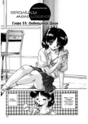 Futari Ecchi - глава 55 (Хроники молодоженов)
