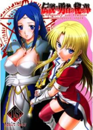 Densetsu no Yuusha no Hime Goto (Принцесса для каждого легендарного героя)