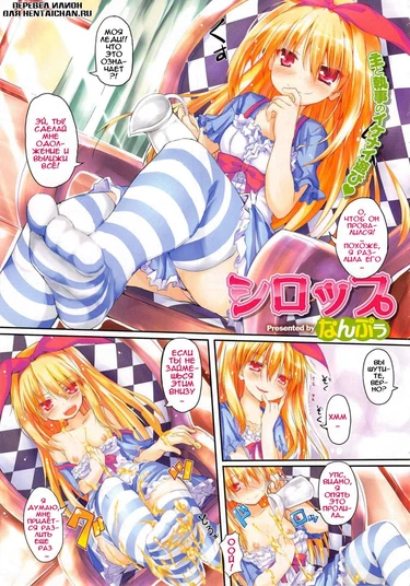 Syrup (COMIC X-EROS #22) (Сироп)