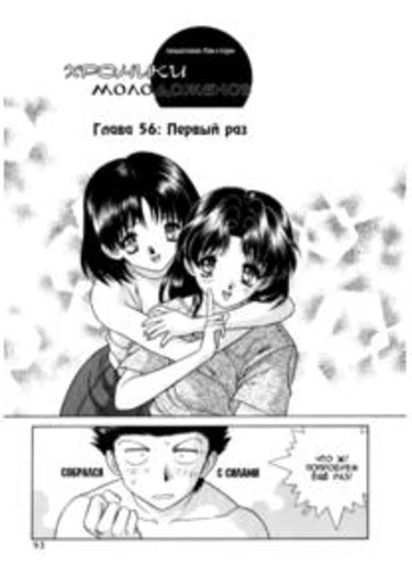 Futari Ecchi - глава 56 (Хроники молодоженов)