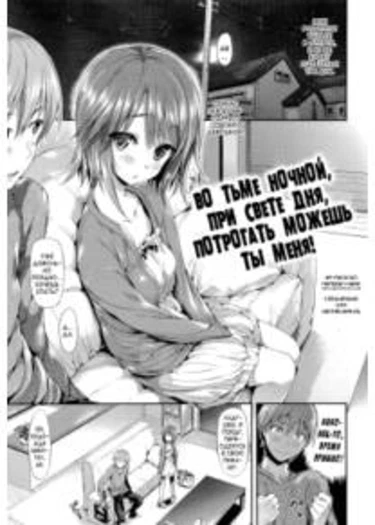 Porno Switch - глава 10 (All day, all night, touch me! (Во тьме ночной, при свете дня, потрогать можешь ты меня!))