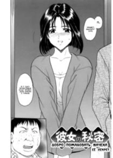 Inran Onna Kyoushi ga Dekiru made - глава 6 (Добро пожаловать мачеха. Её секрет)