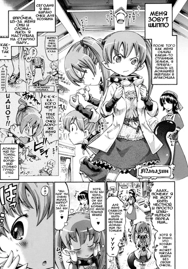 Shippo Stories - глава 3 (Истории Шиппо, часть 3: Shippo de Meganekko!?)