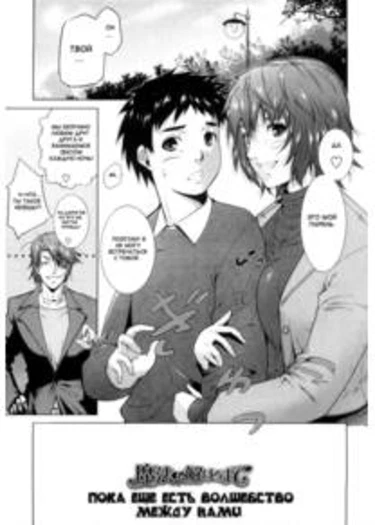 Ane-sama Inkou - часть 2 (Until the Magic Comes Off (Mahou ga Tokeru made))